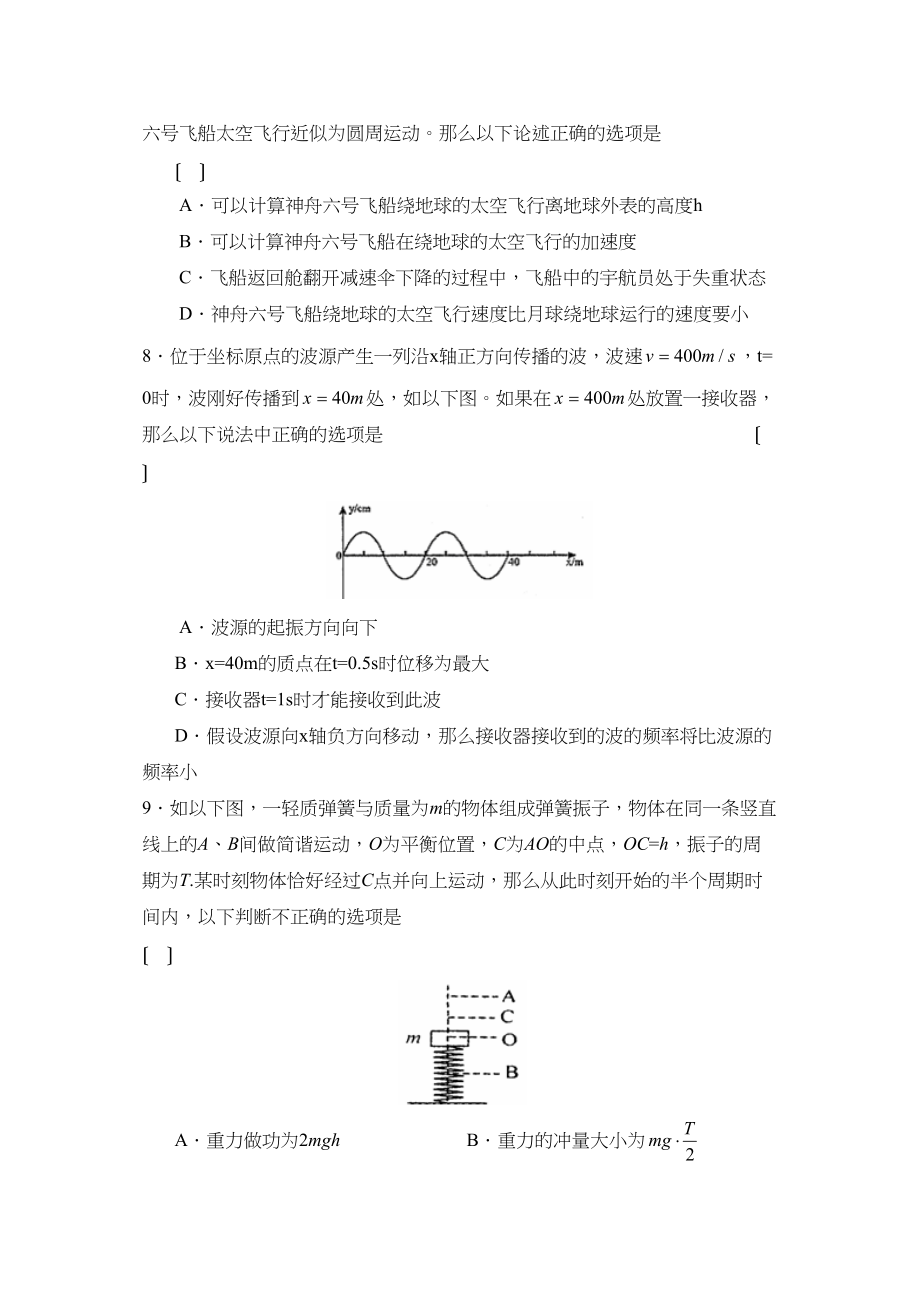 2023年度哈尔滨高三年级第四次月考高中物理.docx_第3页