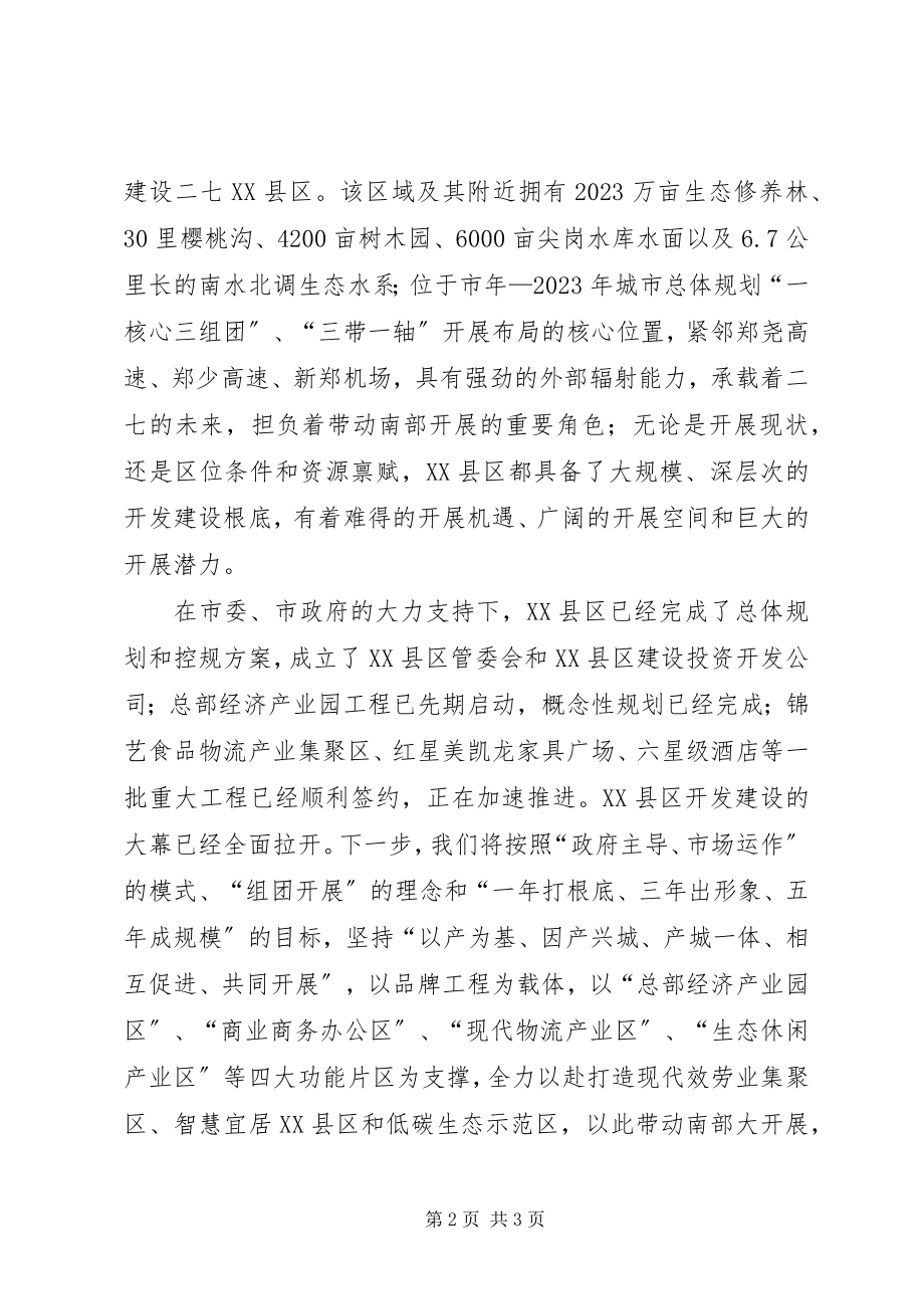 2023年区委干部调研经济发展致辞.docx_第2页