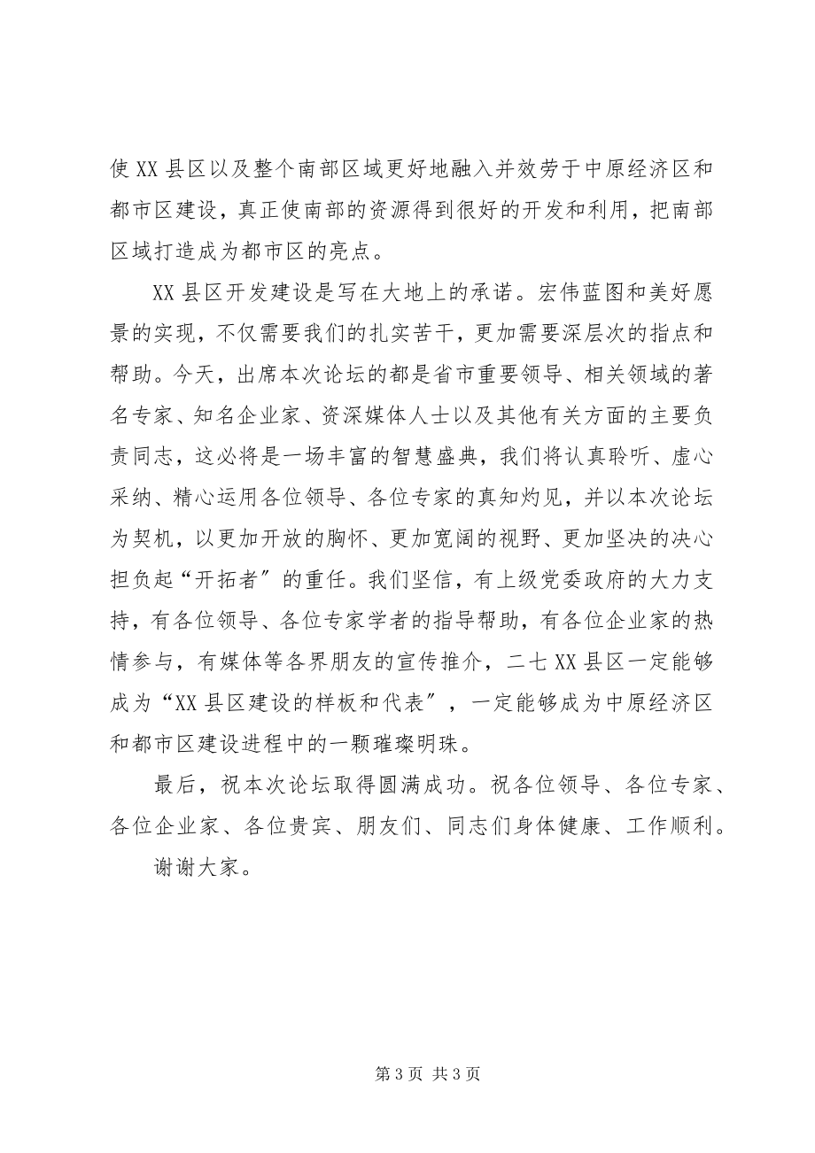 2023年区委干部调研经济发展致辞.docx_第3页