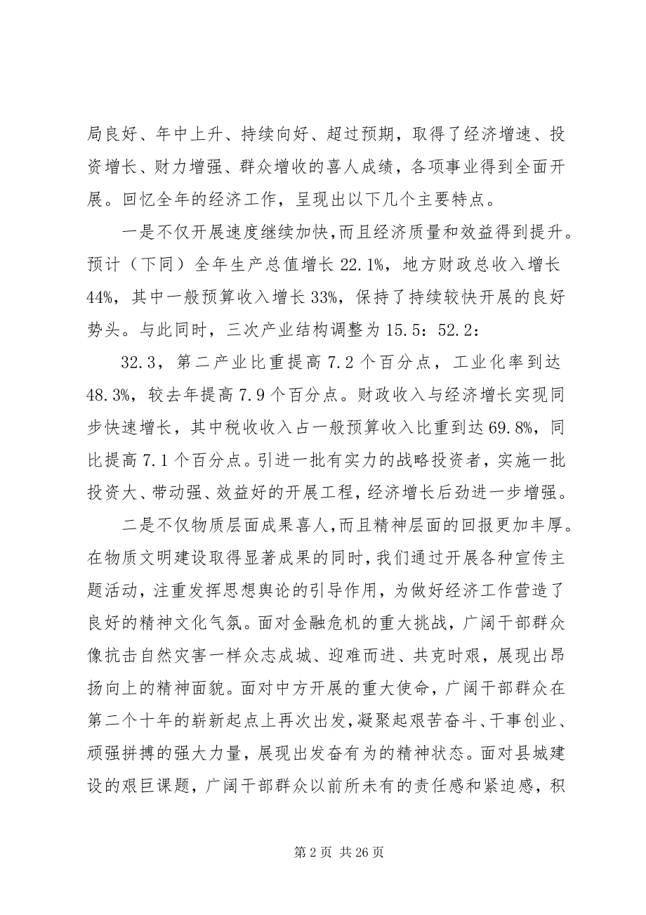 2023年县委经济工作大会致辞稿.docx_第2页