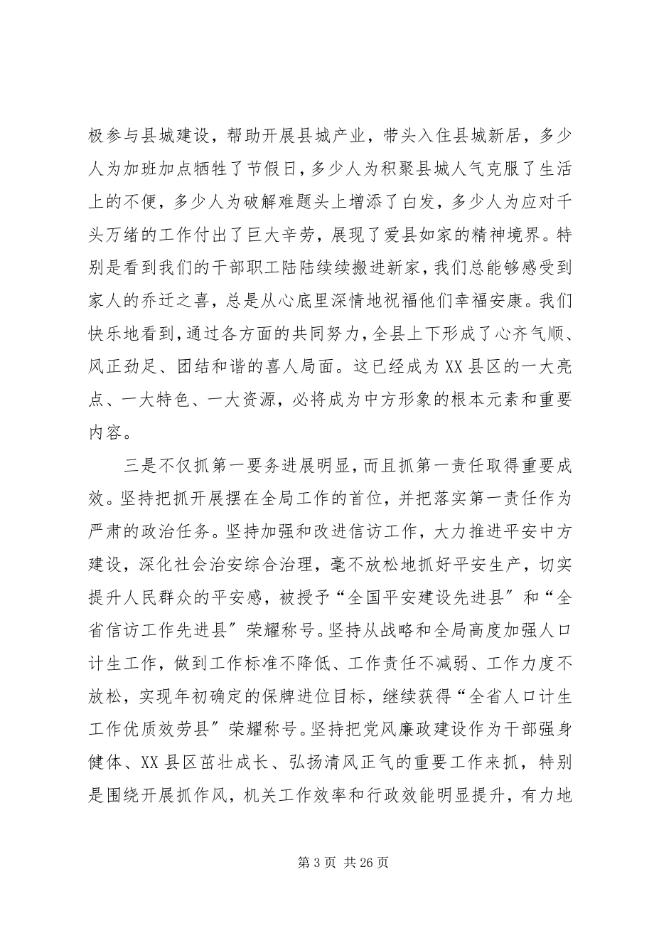 2023年县委经济工作大会致辞稿.docx_第3页