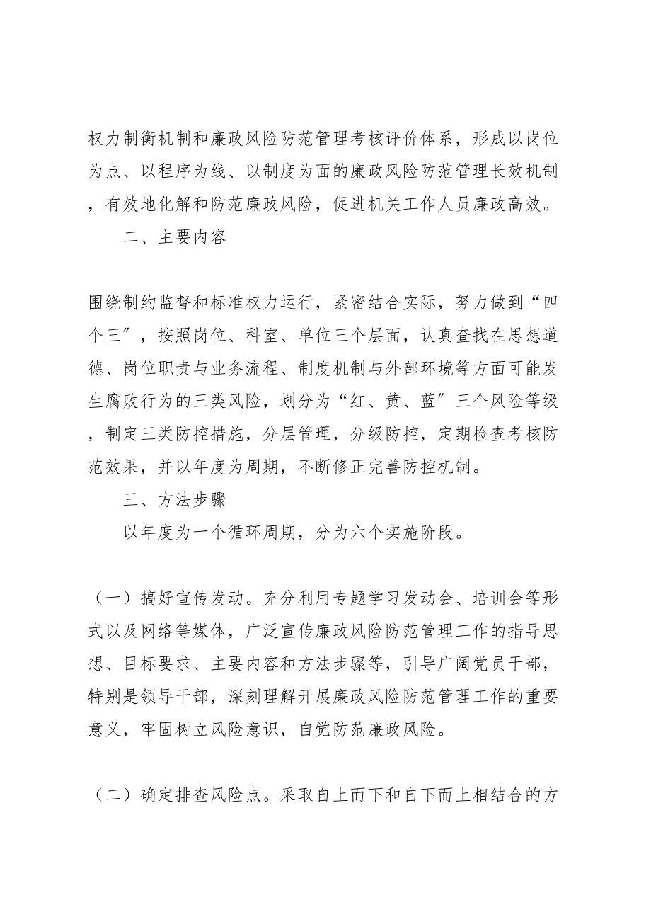 2023年教育局廉政防腐工作指导方案.doc_第2页