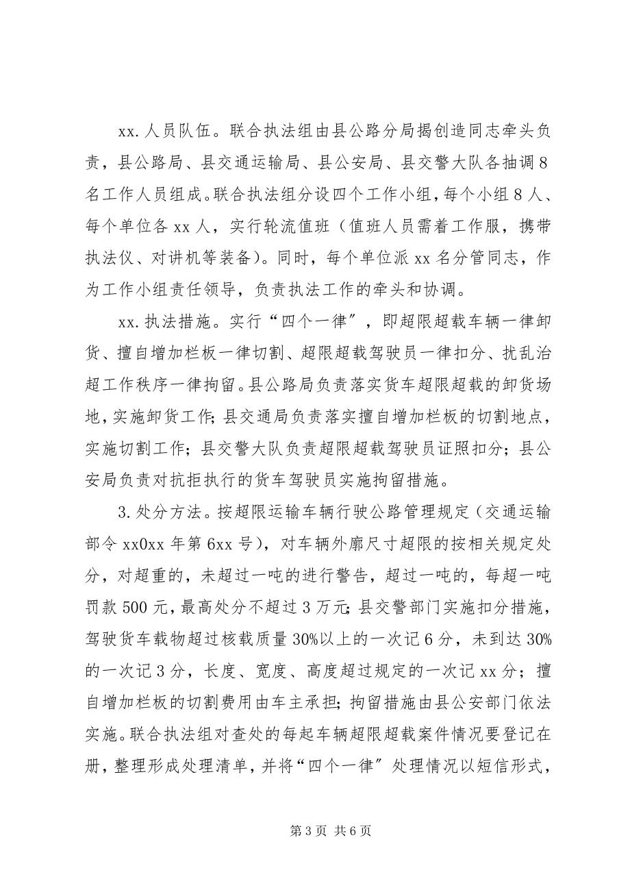 2023年货车超限超载治理百日行动方案.docx_第3页