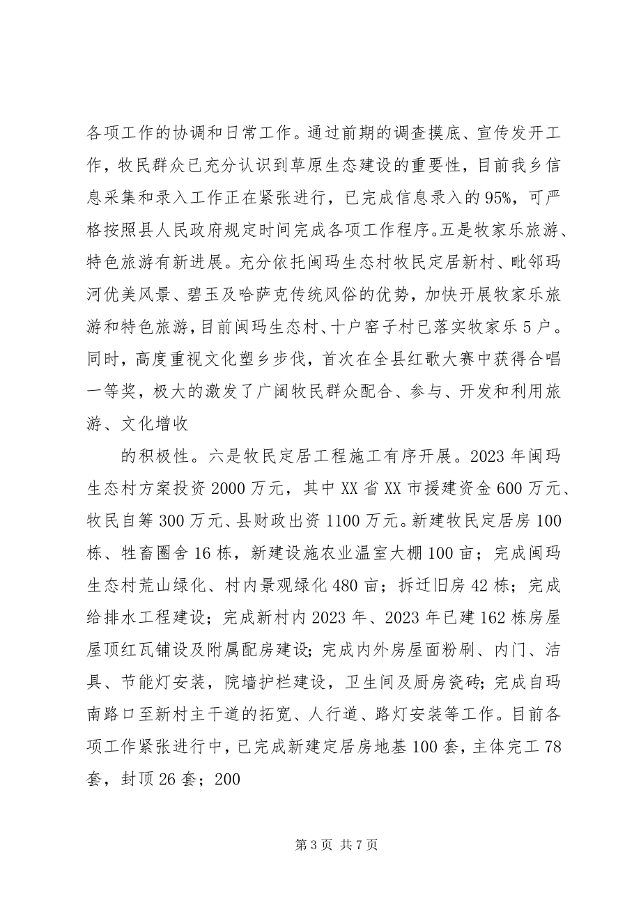 2023年旱卡子滩乡加快经济社会发展实现后发赶超同奔小康工作情况汇报.docx_第3页