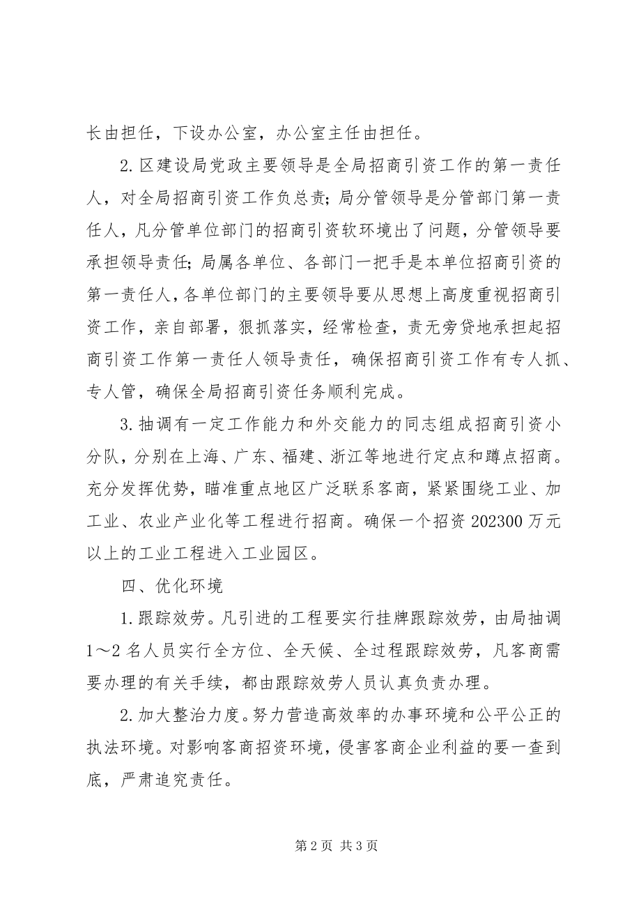 2023年专项工作计划.docx_第2页