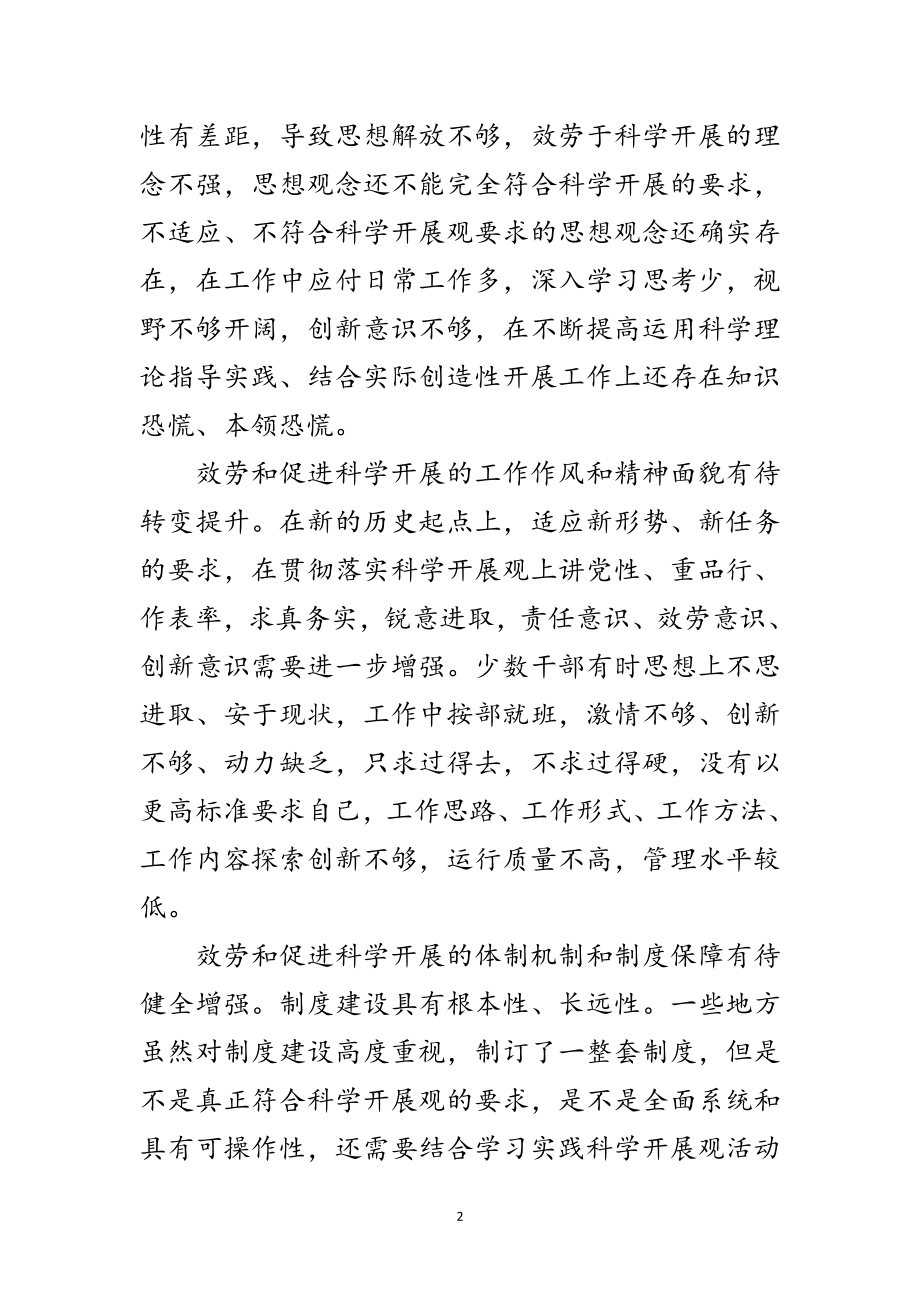 2023年实践发展观解读党性党风党纪问题范文.doc_第2页