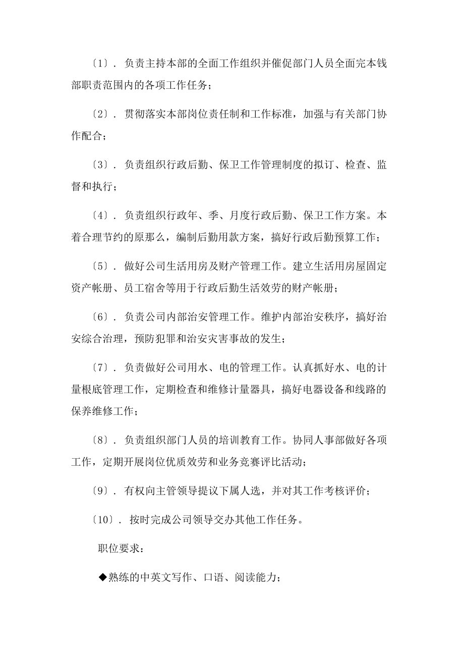 2023年行政管理部门职责与权利是.docx_第3页