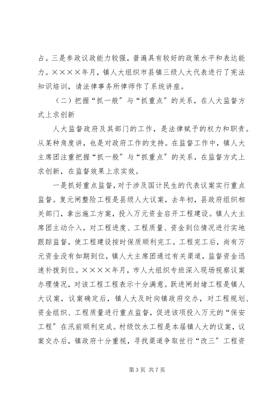 2023年把握四个关系创新人大工作新编.docx_第3页