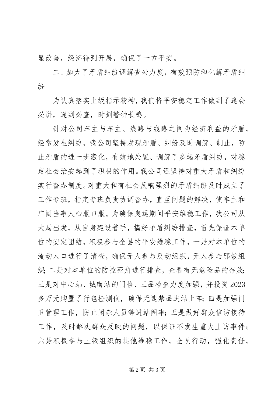 2023年汽运公司治安综合治理工作汇报.docx_第2页