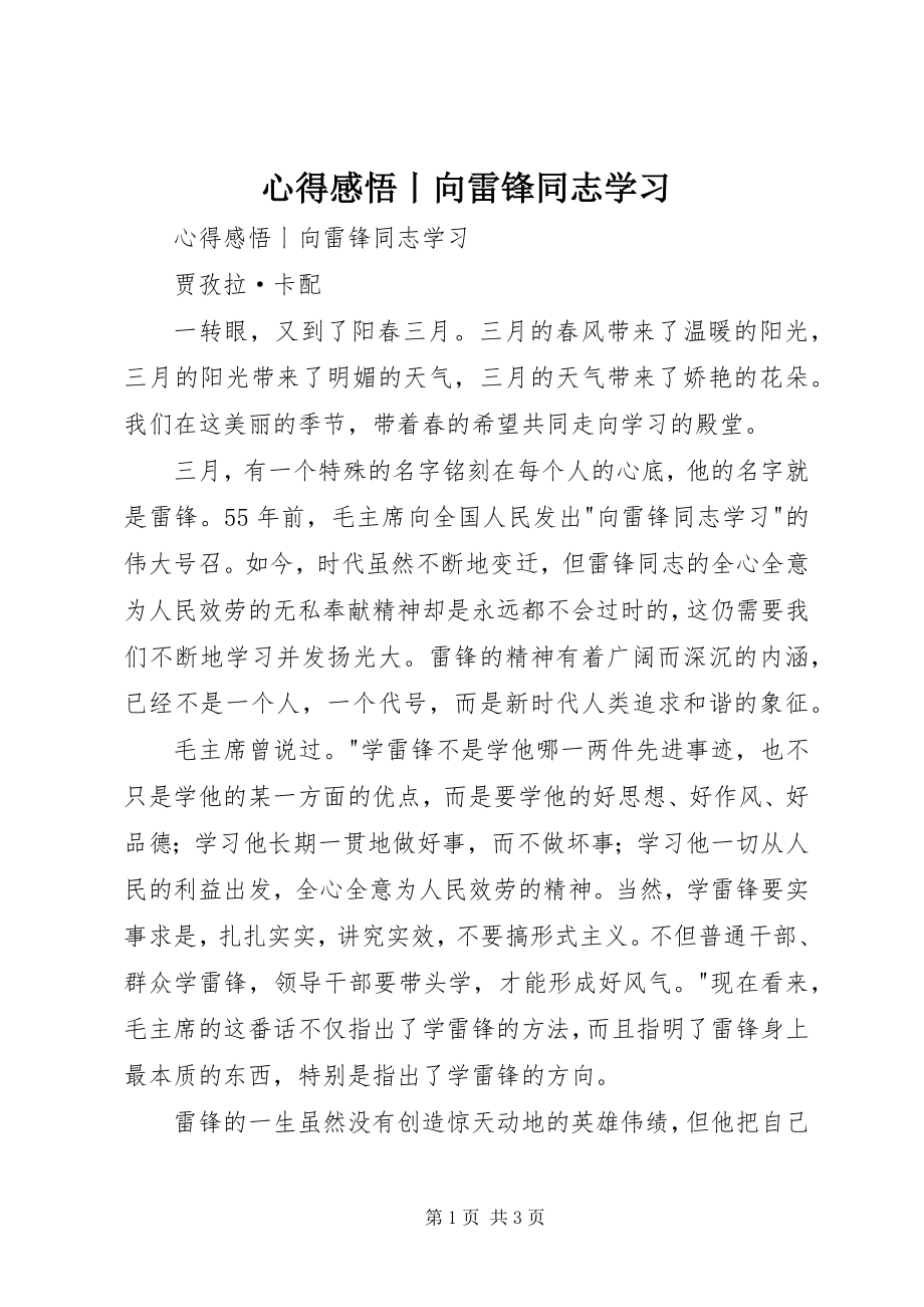 2023年心得感悟丨向雷锋同志学习.docx_第1页