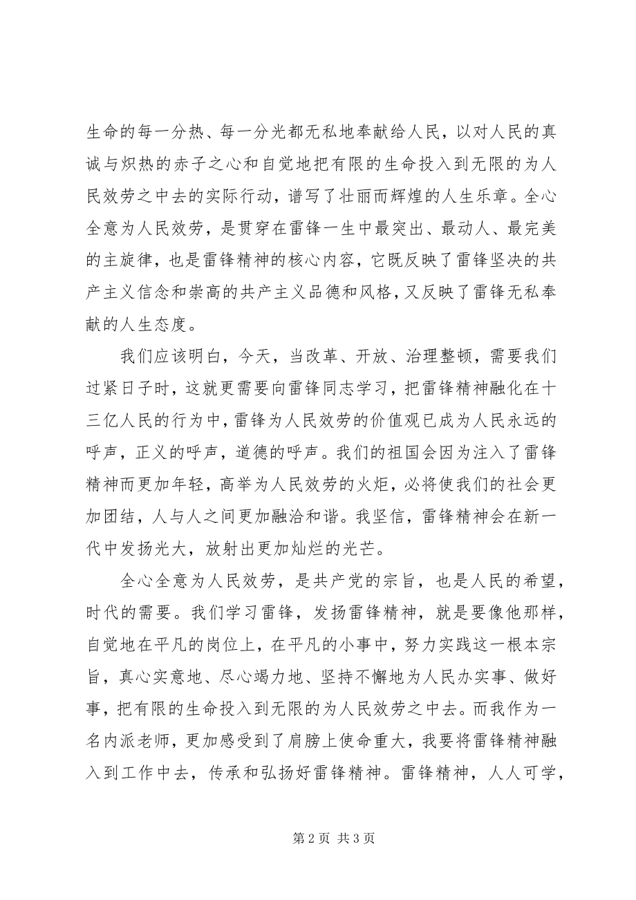 2023年心得感悟丨向雷锋同志学习.docx_第2页