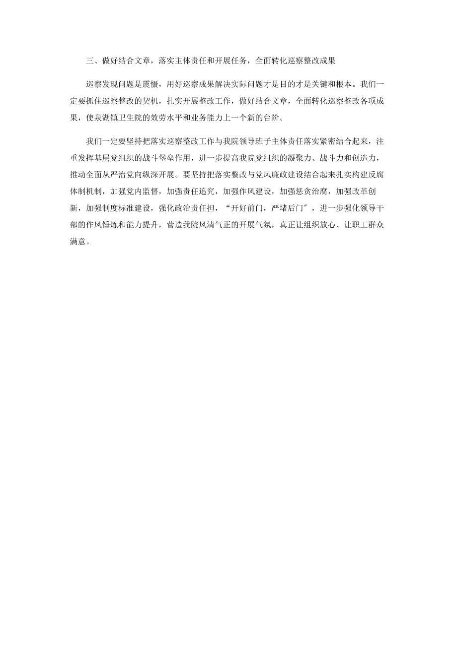 2023年巡查整改表态发言.docx_第2页