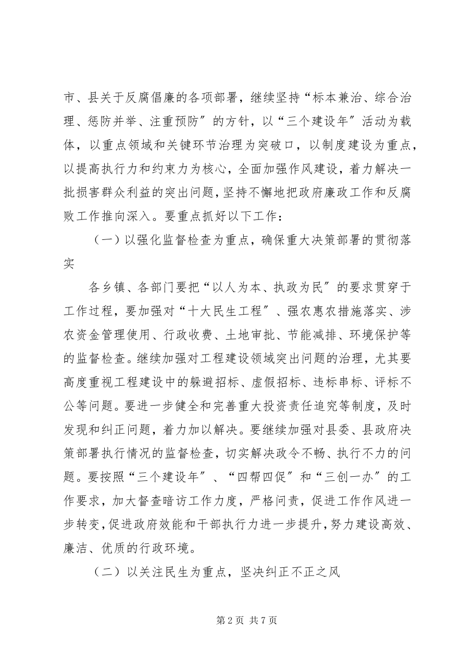 2023年副县长在廉政动员大会讲话.docx_第2页