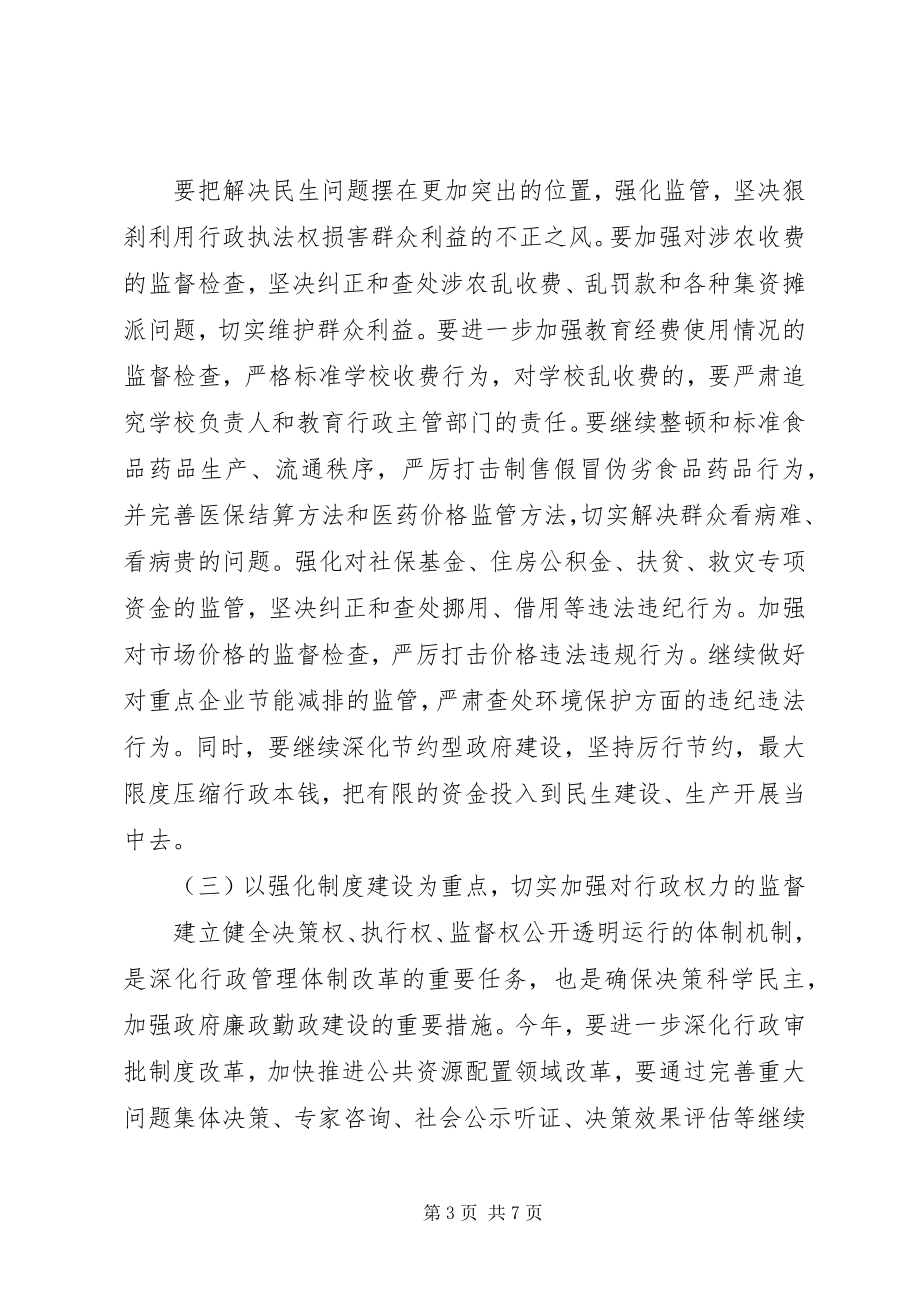 2023年副县长在廉政动员大会讲话.docx_第3页