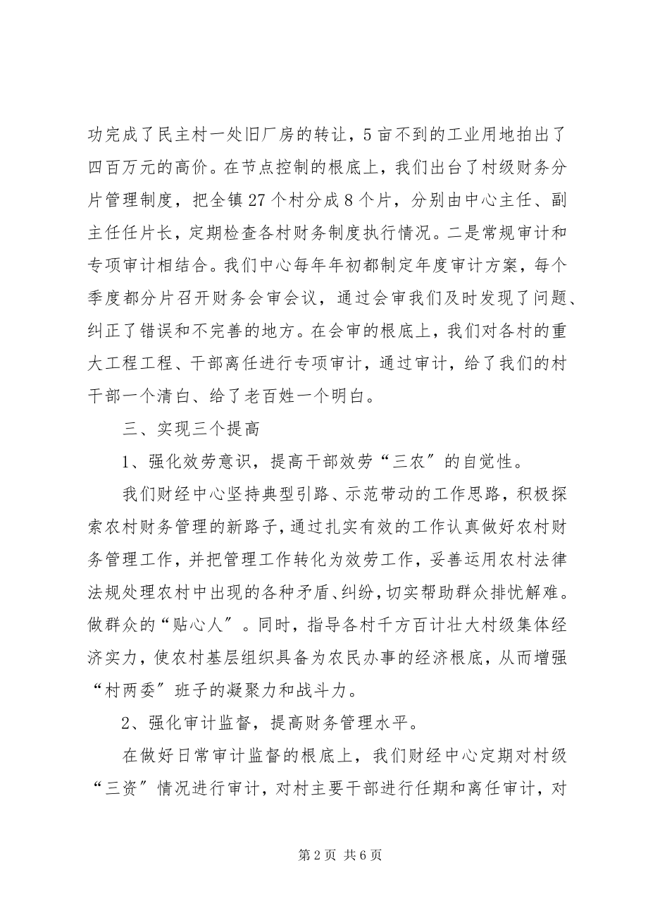 2023年乡镇财经中心上半年工作总结.docx_第2页