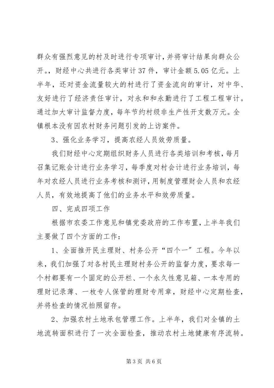 2023年乡镇财经中心上半年工作总结.docx_第3页