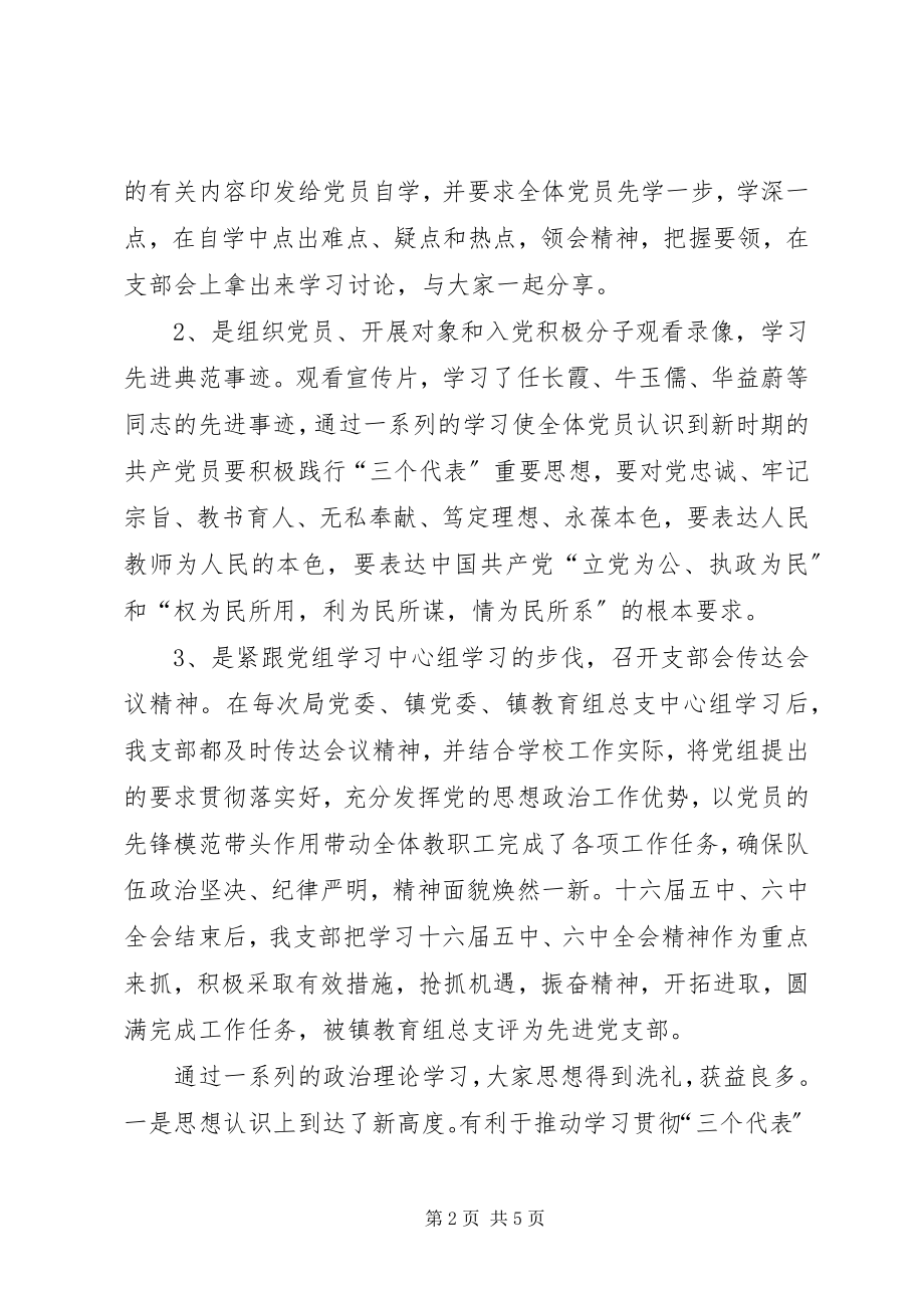 2023年学校党支部工作总结总结.docx_第2页