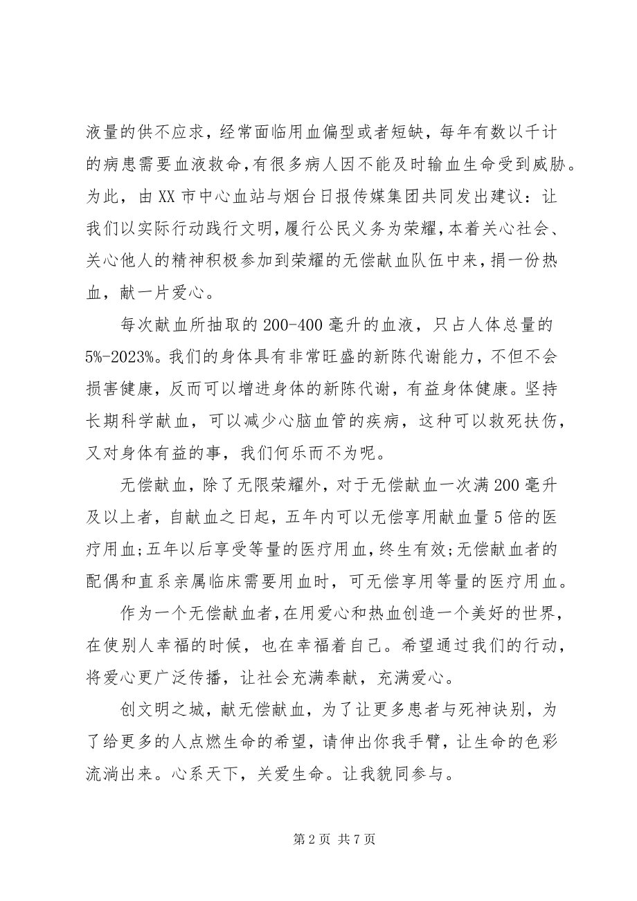 2023年无偿献血倡议书范本五篇.docx_第2页