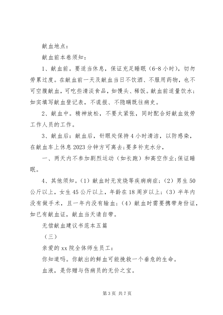 2023年无偿献血倡议书范本五篇.docx_第3页