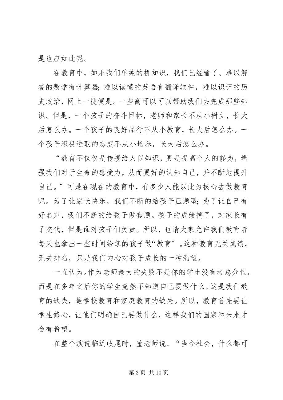 2023年《教育的意义》观后感五篇新编.docx_第3页