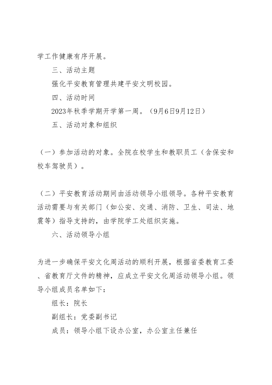 2023年消防安全周活动方案.doc_第2页