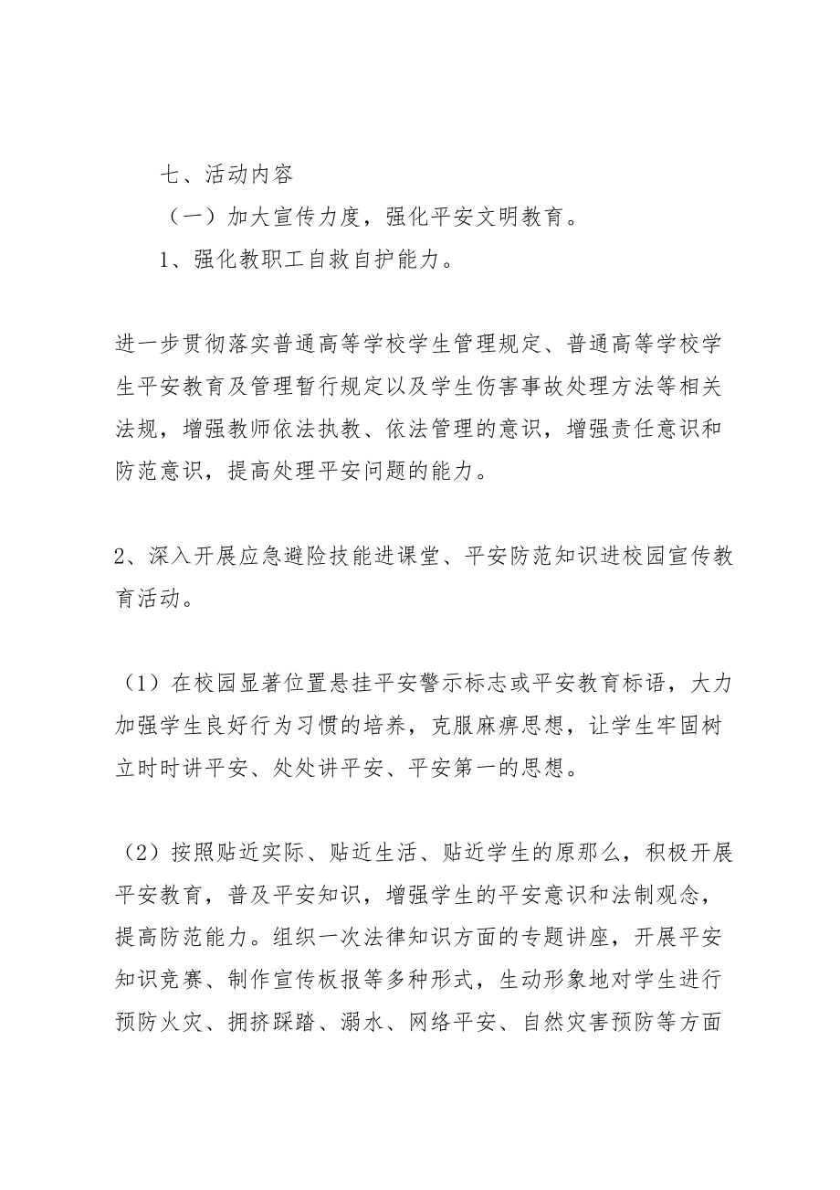 2023年消防安全周活动方案.doc_第3页