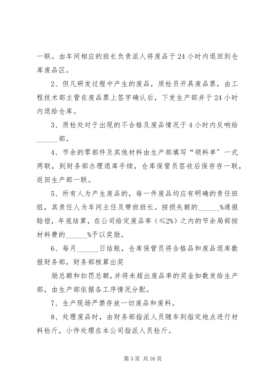 2023年公司内废品收回管理制度.docx_第3页