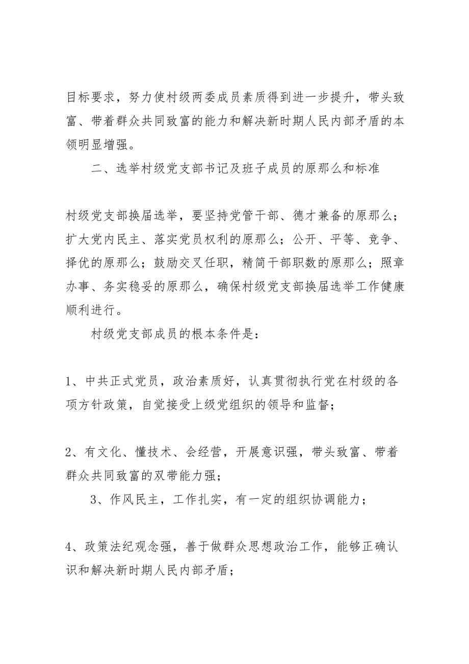 2023年村级两委和经济联合社社委会换届选举工作的实施方案.doc_第2页