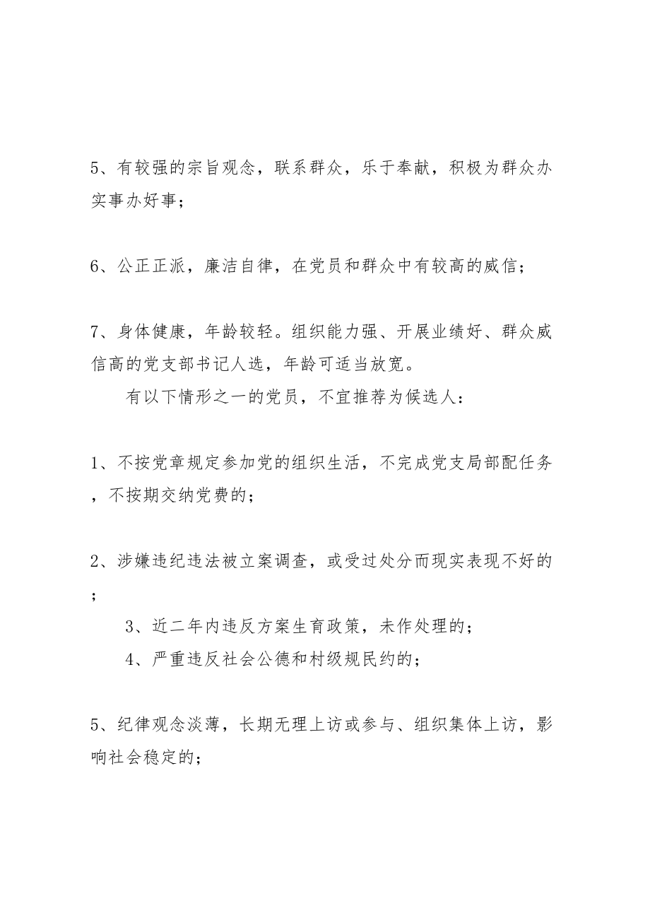 2023年村级两委和经济联合社社委会换届选举工作的实施方案.doc_第3页