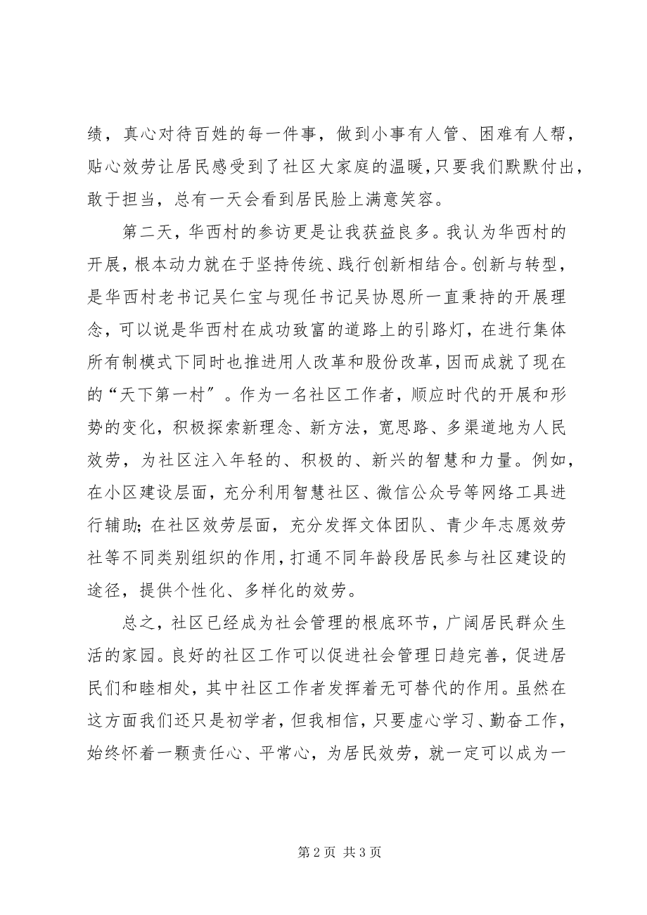 2023年社区工作人员培训心得.docx_第2页