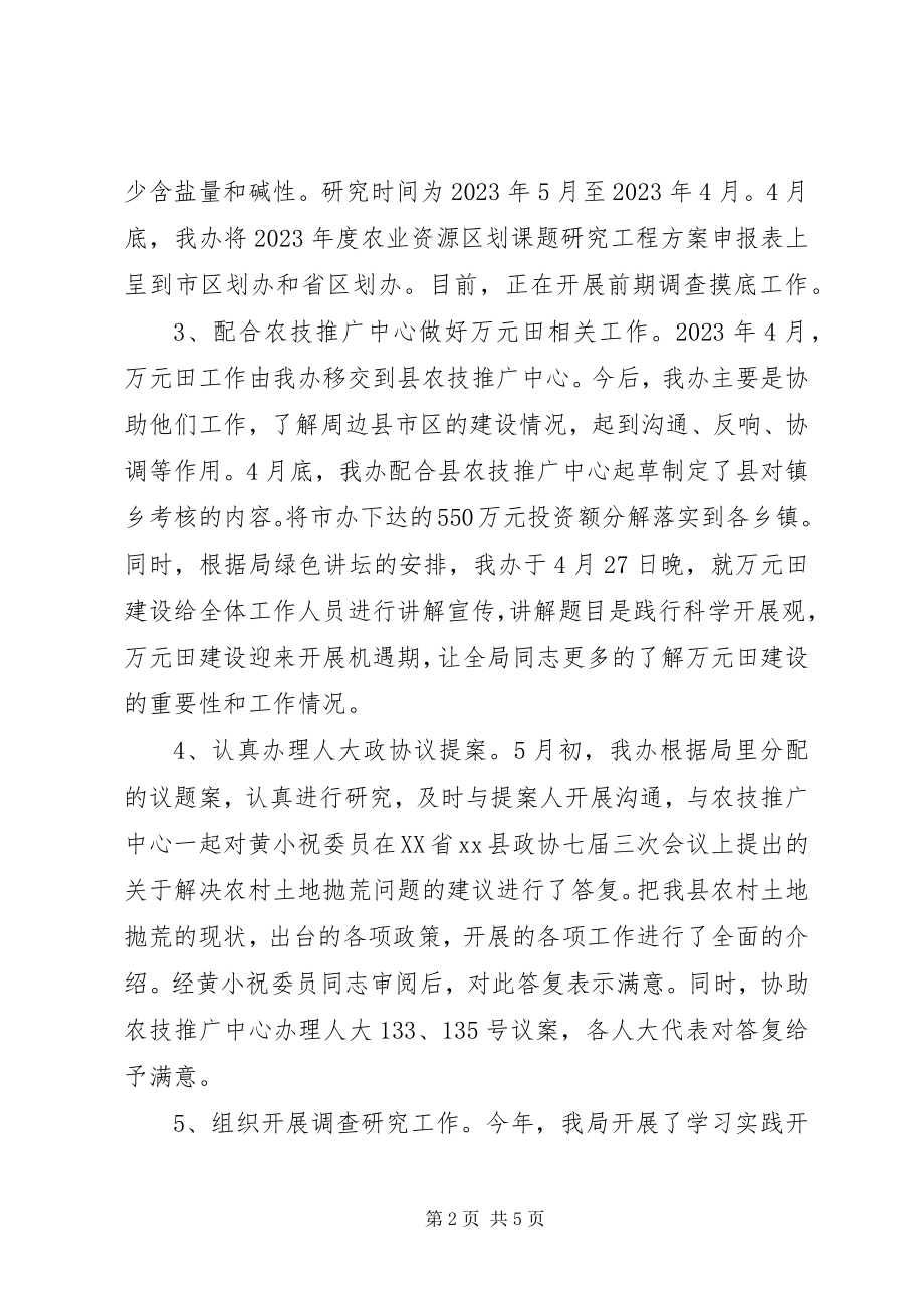 2023年上半年农业区划办工作要点总结.docx_第2页