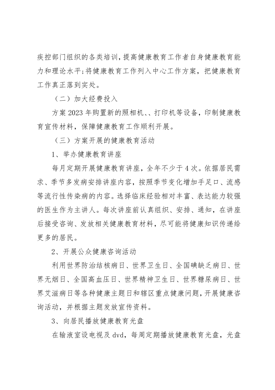 2023年村级健康教育工作要求新编.docx_第3页