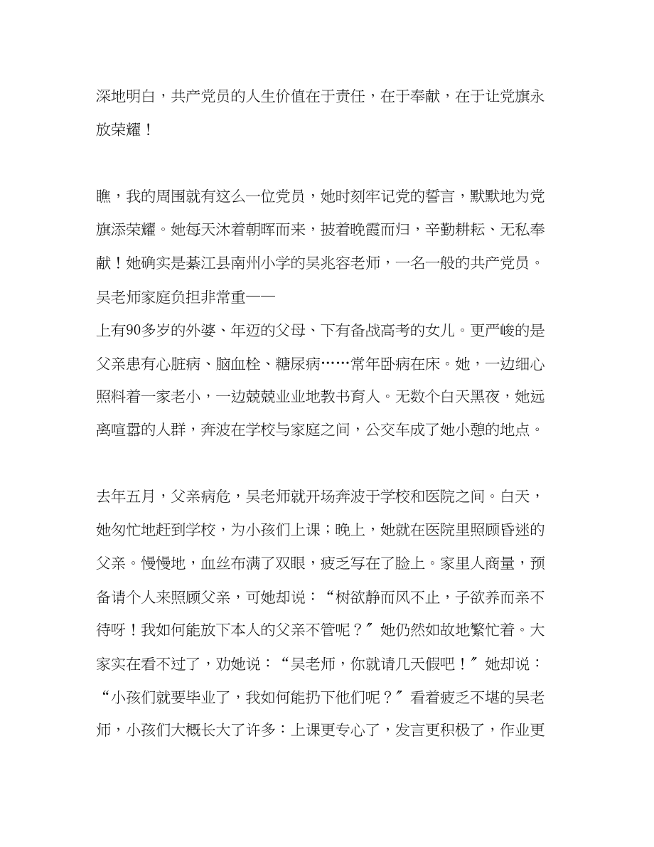 2023年党旗在我心中教师发言稿.docx_第2页