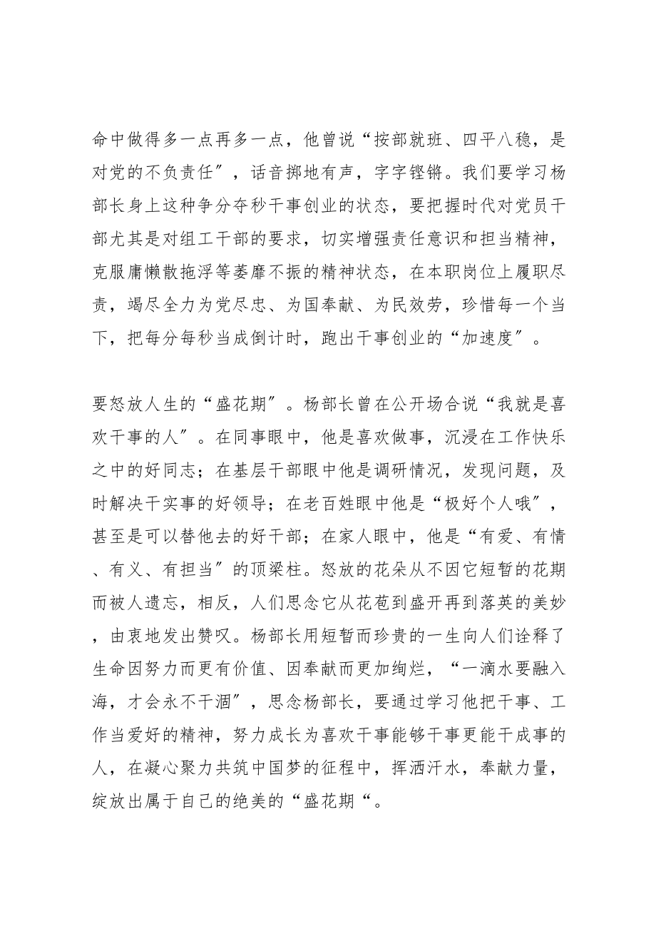 2023年学习杨汉军精神心得14篇.doc_第2页