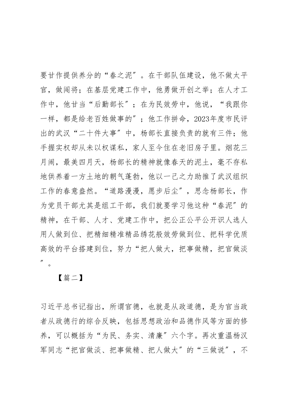 2023年学习杨汉军精神心得14篇.doc_第3页