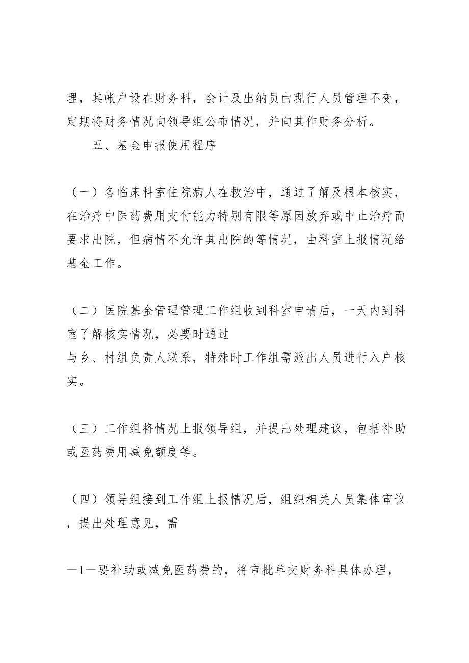 2023年医院运行救助基金实施方案 .doc_第2页