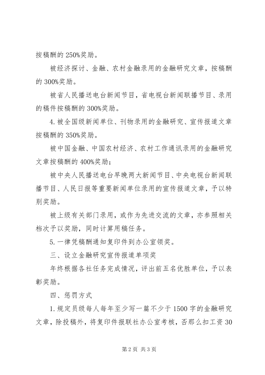 2023年金融研究宣传用稿考核制度.docx_第2页