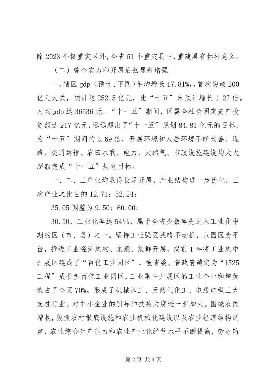 2023年区县十一五工作总结.docx_第2页