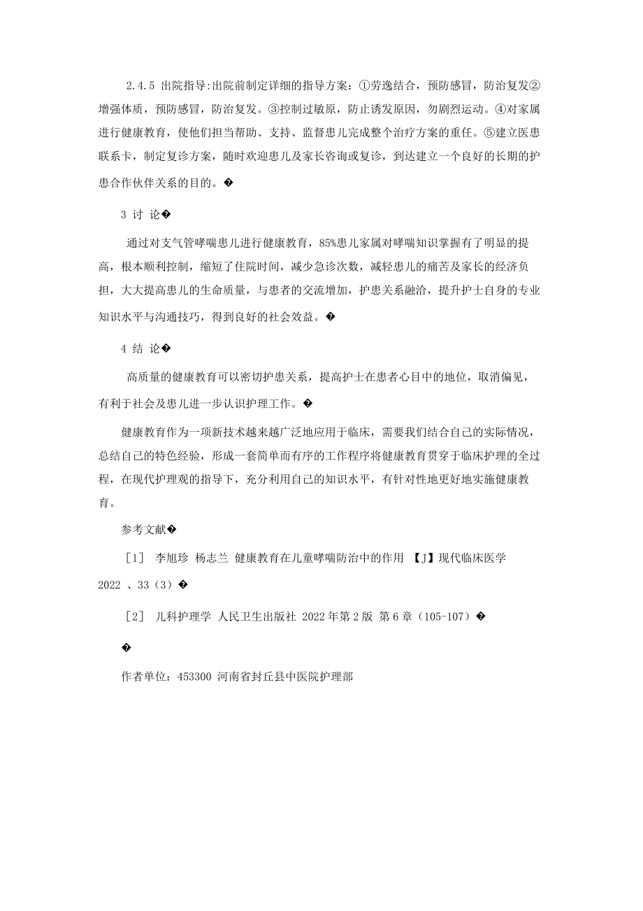 2023年小儿支气管哮喘的健康教育支气管哮喘的早期症状.docx_第3页