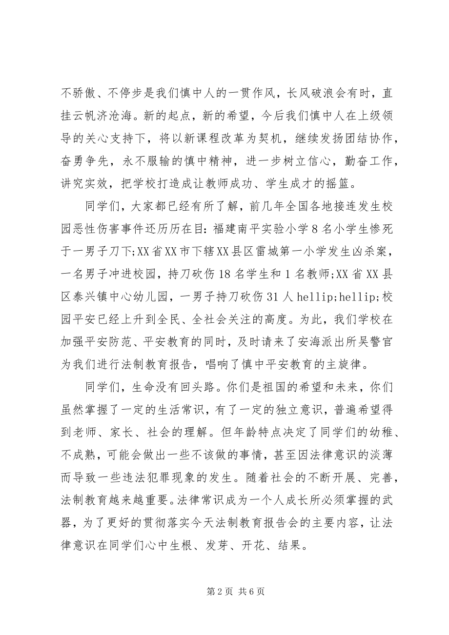 2023年法制教育的演讲稿.docx_第2页