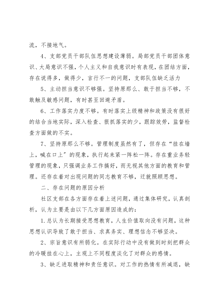 2023年党支部专题组织生活会对照检查材料.docx_第2页