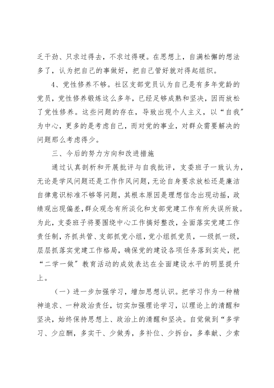 2023年党支部专题组织生活会对照检查材料.docx_第3页