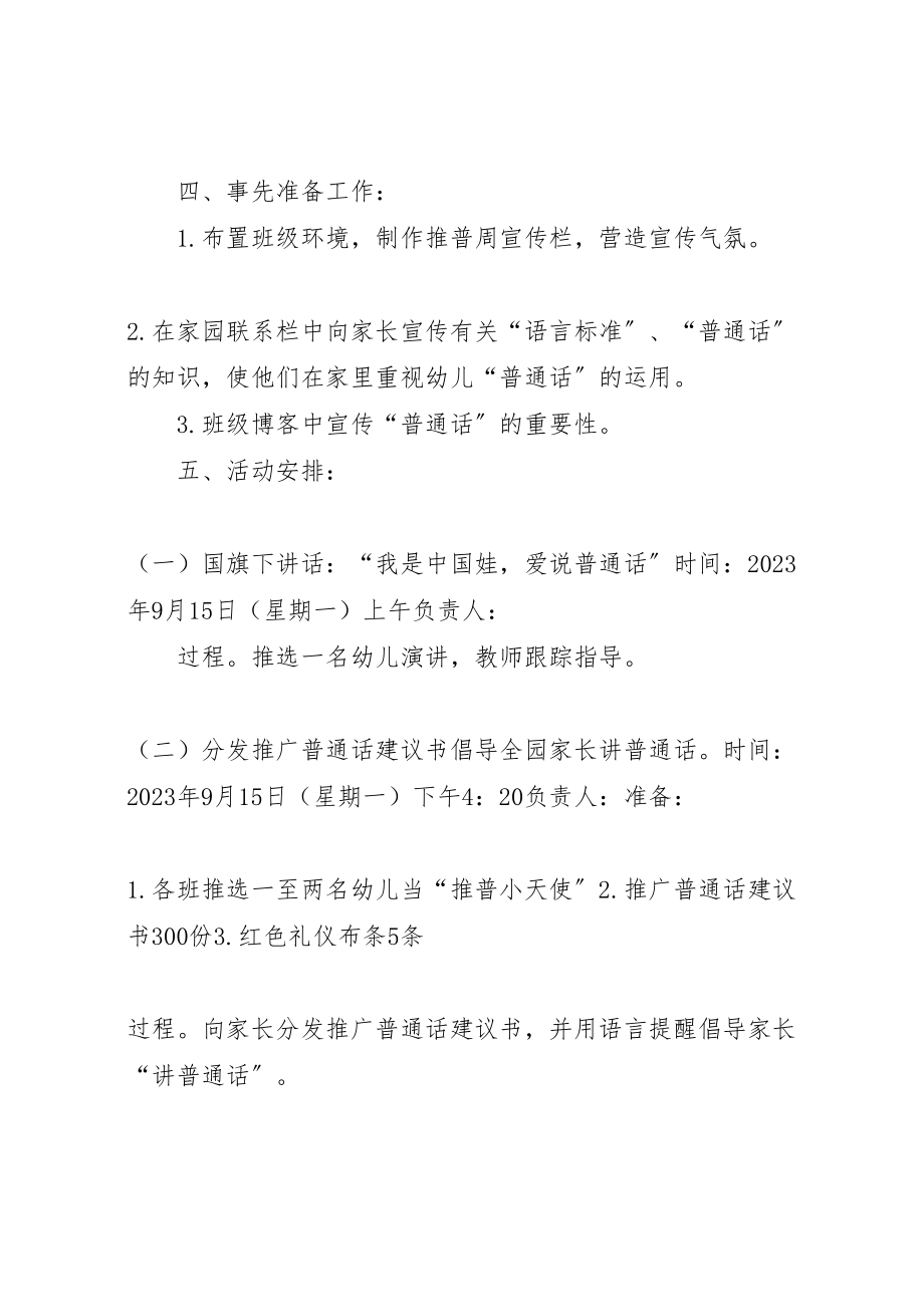 2023年大段推普周活动方案.doc_第2页