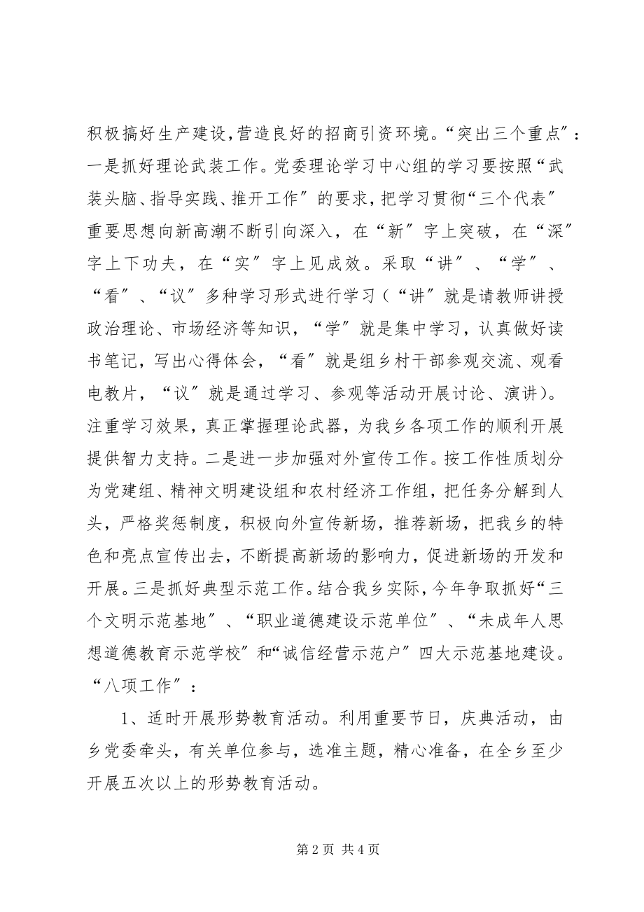 2023年X乡宣传思想暨精神文明建设工作安排意见新编.docx_第2页