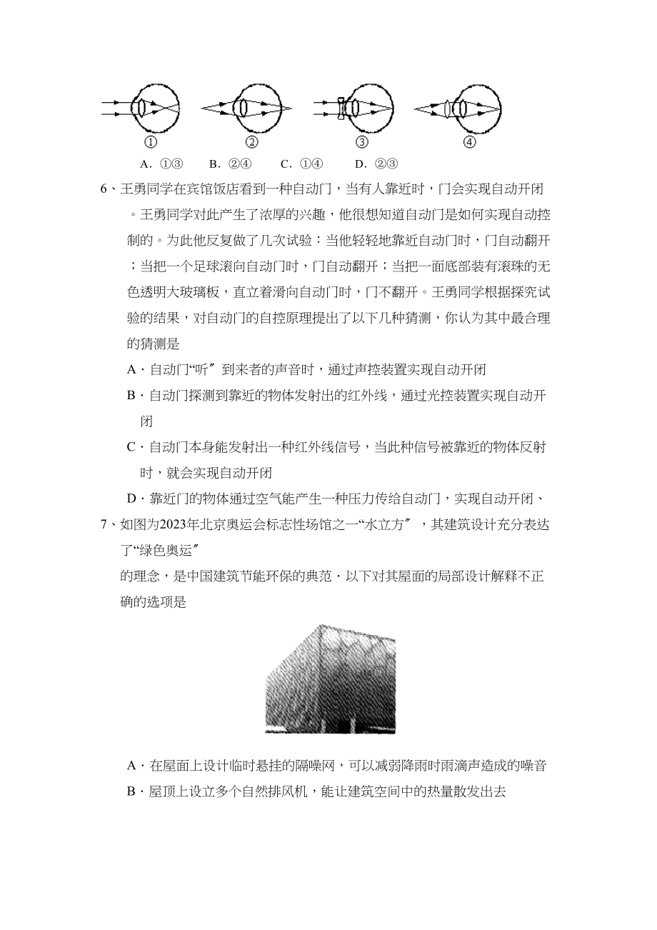 2023年度江苏盐城市景山第一学期初二第二次月考初中物理.docx_第2页