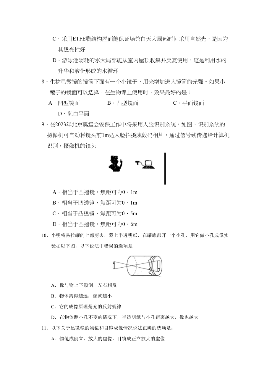 2023年度江苏盐城市景山第一学期初二第二次月考初中物理.docx_第3页