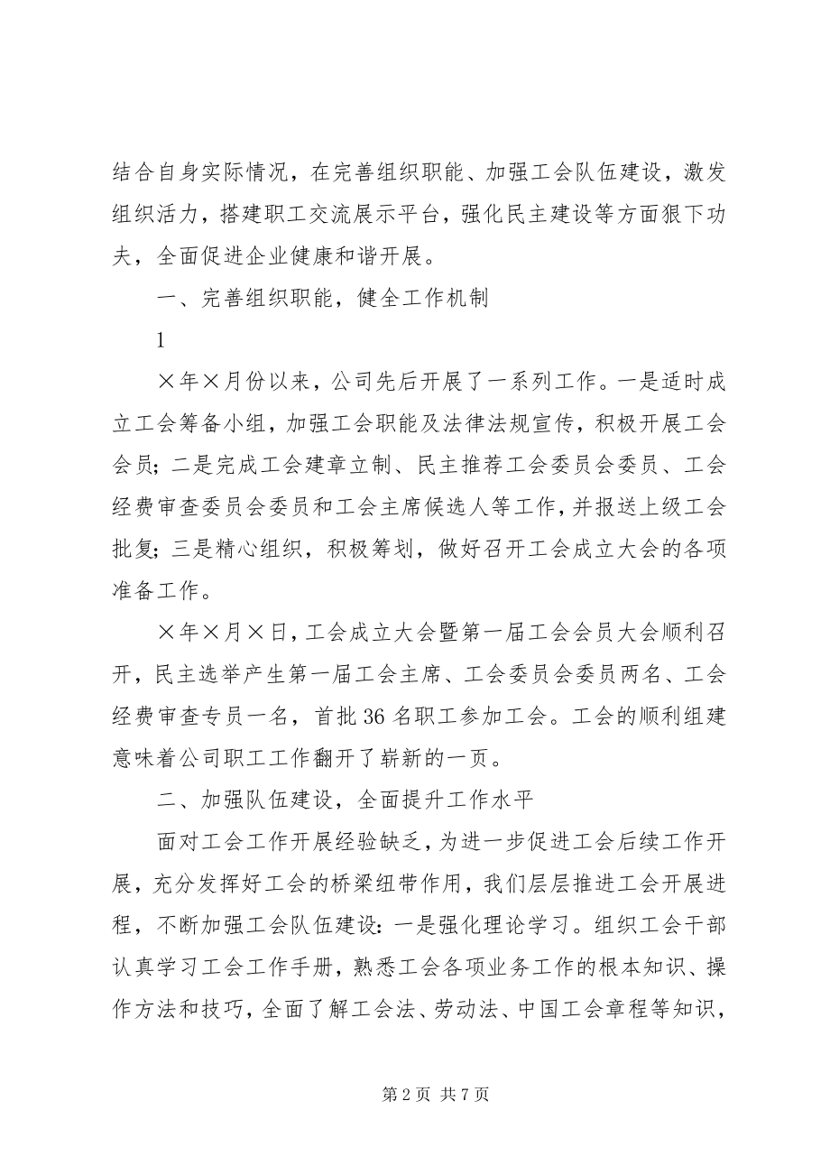 2023年工会主席致辞稿.docx_第2页