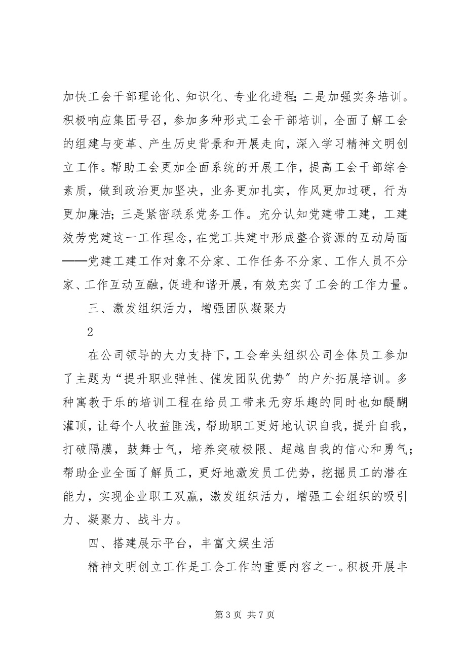 2023年工会主席致辞稿.docx_第3页