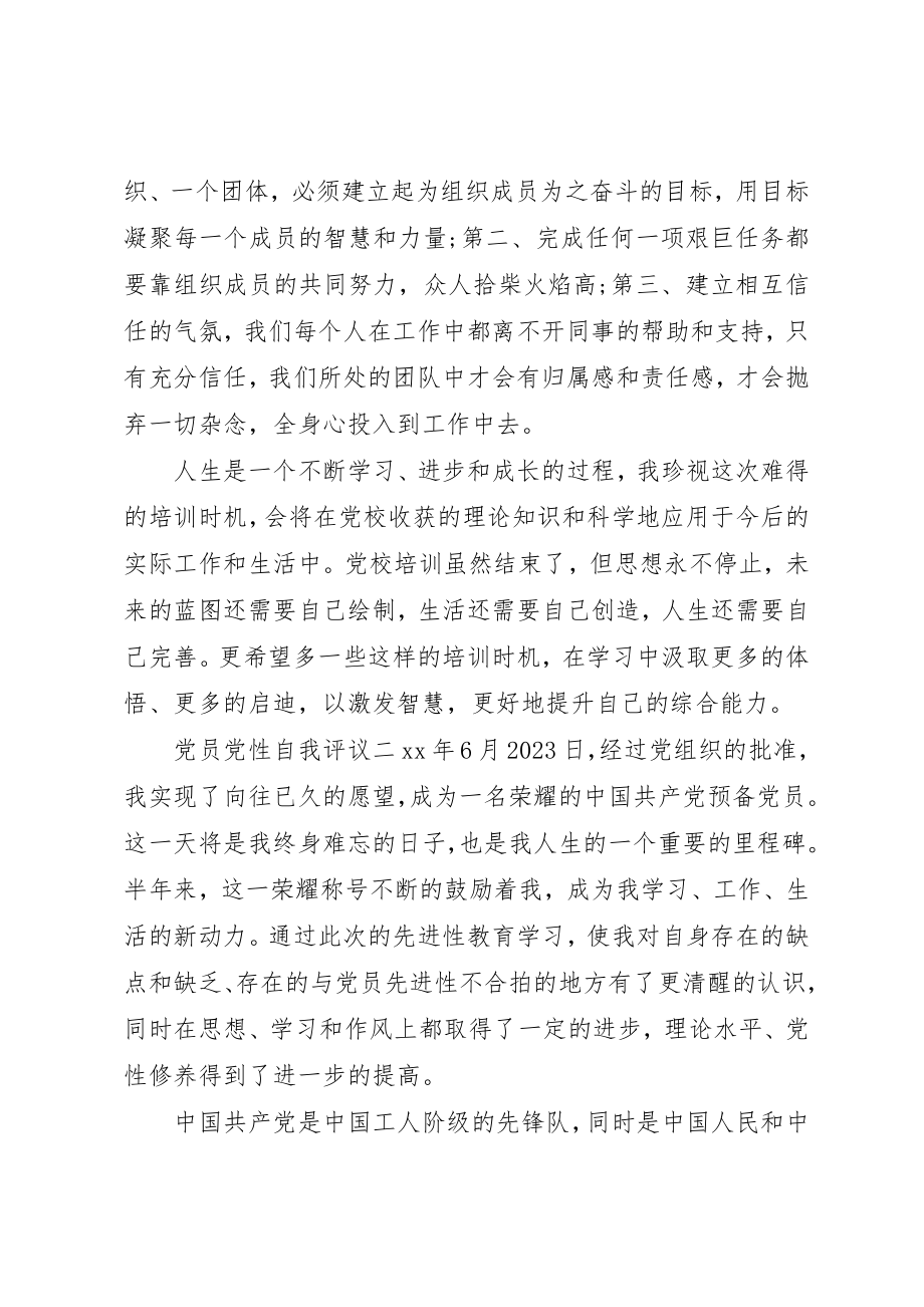 2023年党员党性自我评议.docx_第2页