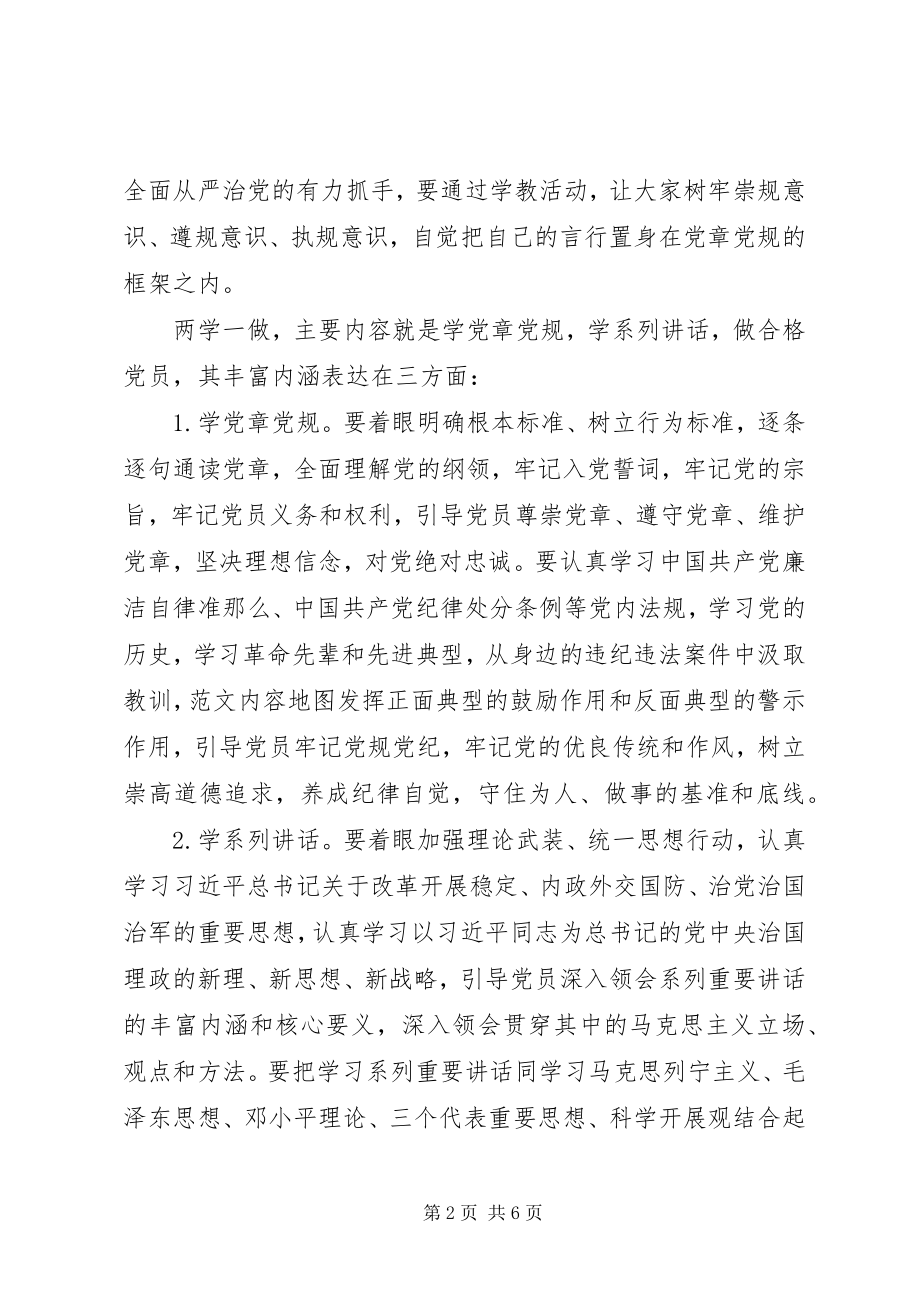 2023年乡镇“两学一做”教育专题党课辅导讲稿.docx_第2页